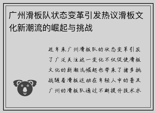 广州滑板队状态变革引发热议滑板文化新潮流的崛起与挑战